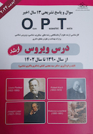 درس ویروس از سال 1390 تا 1402 OPT